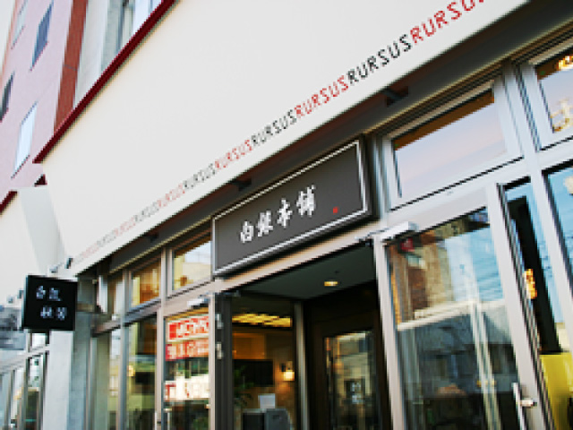 防府駅前店外観写真